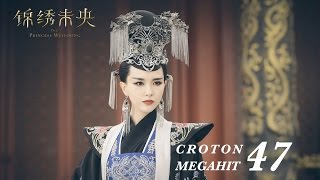 ENG SUB錦繡未央 The Princess Wei Young 47 唐嫣 羅晉 吳建豪 毛曉彤 CROTON MEGAHIT Official [upl. by Sharity]