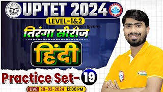 UPTET 2024  UPTET Hindi Previous Year Questions Hindi Practice Set 19 Hindi By Mamtesh Sir [upl. by Hueston]