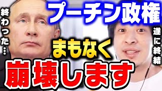 【ひろゆき】ロシアの戦争敗北が確定しました。作戦大失敗でプーチン政権崩壊まで秒読みです【 切り抜き ロシア ウクライナ ゆっくり ひろゆき切り抜き 第三次世界大戦 戦争 解説 hiroyuki】 [upl. by Vinay]