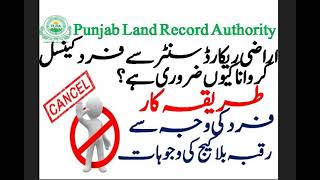 ARC Fard Cancellation Procedure فرد کینسل کروانے کا طریقہ کار Punjab Land Record Authority [upl. by Yrakaz893]