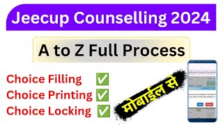 Step by Step Full Process UP Polytechnic Counselling 2024  Jeecup Counselling 2024 Kaise Kare [upl. by Assirroc]