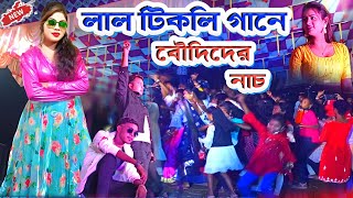 লাল টিকলি গানে বৌদিরা নাচে ধুলা উড়ায় দিল  KundanKumar  Kundan Kumar New Purulia Bangla Song [upl. by Anihsak]