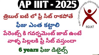 Rgukt notification 202425 full details Teluguap iiit 2025iiitrgukt notification 2025rgukt [upl. by Yrok]