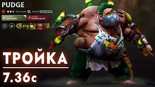 megalife  Pudge Тройка 736c [upl. by Weiser]