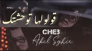 Akil sghir لي فيك تنسيني l’occasion جاتني [upl. by Siva]