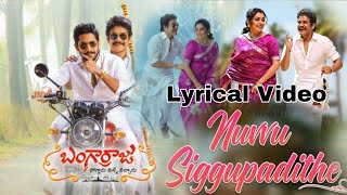 Nuvvu Siggupadithe  Lyrical  Bangarraju  Akkineni Nagarjuna amp Ramya Krishna  Anup Rubens [upl. by Anneiv]