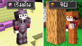 🔥โคตรโหด【quotมายคราฟ แต่ ผมจะจบเกมแบบย้อนกลับquot】 Minecraft Mod [upl. by Anelagna]