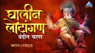 Ghalin Lotangan Vandin Charan with Lyrics  घालीन लोटांगण आरती  Ganpati Aarti  Ganpati Songs [upl. by Seigler644]