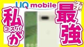 【UQモバイル】UQ史上コスパ最強スマホが決定！念願の新取り扱い機種が登場【Pixel7】 [upl. by Tatianna]