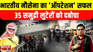 Somali Pirates VS Indian Navy सेना ने समुद्री लुटेरों को दबोचा  Indian Navy Anti Piracy Operation [upl. by Asennav442]