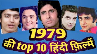 top 10 hindi films of 1979  rare information  facts [upl. by Anicart]