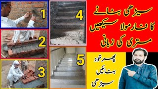 how to calculate stair Tread and Riser  staircase calculation in urdu سیڑھی نکالنے کا آسان طریقہ [upl. by Eceirahs127]