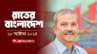 রাতের বাংলাদেশ  Latest News and Bulletin  Rater Bangladesh  20 October 2024  10 PM  Jamuna TV [upl. by Chenay]