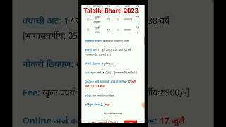 Talathi Bharti 2023 Update II Online Form Filling [upl. by Aydne]