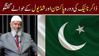 Dr Zakir Naik Officially Announced To His Visit Of Pakistan  Zakir Naik Pakistan Tour Schedule [upl. by Hachmann910]