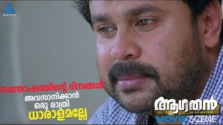 സന്തോഷത്തിന്റെ ദിനങ്ങൾ അവസാനിക്കാൻ ഒരു രാത്രി ധാരാളമല്ലേ MovieTimes [upl. by Nami]