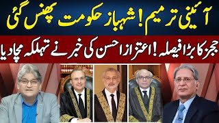 Aitzaz Ahsan Gives Big News  Matiullah Jan  Sahafi  Neo News  JF2R [upl. by Hi686]