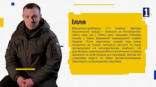 Спецпроєкт «Першого Міського» 10 років Нацгвардії історія бійця Іллі з 21ї окремої бригади НГУ [upl. by Epolenep]