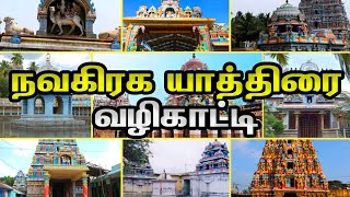 Navagraga Temples  1 Day Tour  Navagraha Temples list Tamil  kumbakonam temples  நவகிரக வழிபாடு [upl. by Ainoloppa]