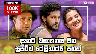 Top 5 Best Sinhala Teledrama to watch Now 2021  Sinhala Teledrama [upl. by London]