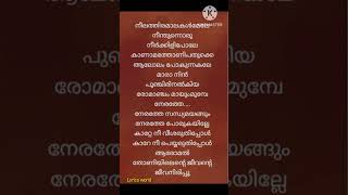 Katte nee veesharuthippol song lyrics [upl. by Ahsiem]