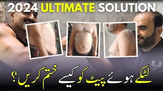 Latka hua pait kese khatam karen fatloss loseweight looseskin 2024 [upl. by Orvan]