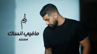 Adam  Ma Fiyi Ensak آدم  ما فيي انساك [upl. by Gupta]