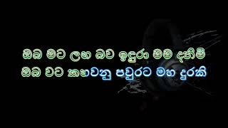 Ahasai Oba Mata Nim Him Nopenena Karaoke Sanka amp Sankani Edirisinghe Version අහසයි ඔබ මට [upl. by Tisbe]