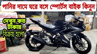 Yamaha R15 V3 bike price in Bangladesh  Used Bike Price in Bangladesh 2024 [upl. by Delmer]