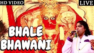 Bhale Bhawani LIVE VIDEO SONG  Ashapura Mataji Bhajan 2015  Shyam Paliwal  Rajasthani New Songs [upl. by Ariajay]