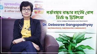 গর্ভাবস্থায় বাচ্চার হার্টের রোগ নির্ণয় ও চিকিৎসাFetal Cardiac DiagonosisDr Debasree Gangopadhyay [upl. by Asseralc978]