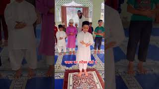 Namaz ka Tarika part 2 namaz students friday lovesong shortsviral [upl. by Manup187]