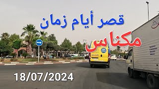 سيدي بوزكري فريد الأنصاري مكناس اليوم الخميس 18072024 [upl. by Schechinger773]