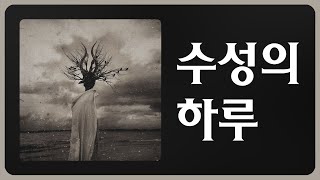 가사 쏜애플  수성의 하루 [upl. by Frodina]