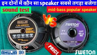 Ahuja l12MB 300 vs sweton 12PT 400 la MB compare video  l12MB300 amp 12PT 400 LA MB price [upl. by Cuttie]