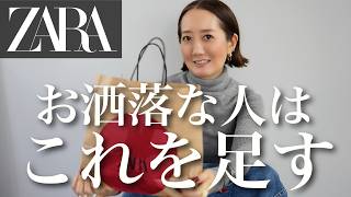 ZARAで見つけた！着回し力抜群のロングベストを使って秋冬コーデ紹介 [upl. by Vijnas]