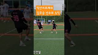 익산리프레쉬 김우승선수 전국일반부 예선 shorts 할리족구 [upl. by Yrrab530]