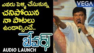 Rajendra Prasad about his movie songs Greatness  Bewars Audio Launch  Pelli Pustakam Aa Naluguru [upl. by Server]