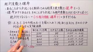 中１数学・資料の活用 05 相対度数と確率：解説＋練習問題 [upl. by Darrel]