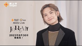 【《網上行夢想系 MOOV LIVE JEREMY》最後召集📢】 [upl. by Xela]