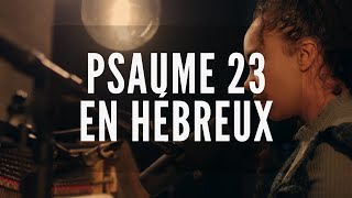 Psaume 23 en Hébreux  תהילים כ״ג [upl. by Ahseal]