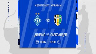 ⚽️ ДИНАМО  ОЛЕКСАНДРІЯ  Чемпіонат України  08122024 [upl. by Naelcm]