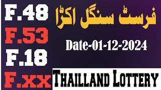 single forecast Thailand lottery formula guess paper routine Thailand lottery routine 01122024 [upl. by Fayre534]