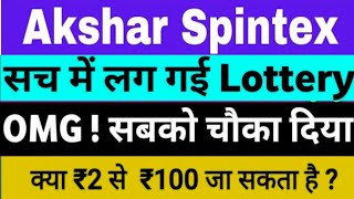 akshar spintex latest news akshar spintex share  akshar [upl. by Grote655]