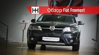 Тест Fiat Freemont 2015 обзор Фиат Фримонт [upl. by Holcomb427]