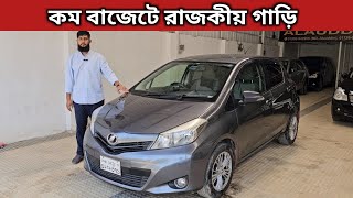 কম বাজেটে রাজকীয় গাড়ি । Toyota Vitz Price In Bangladesh । Used Car Price In Bangladesh [upl. by Shira924]