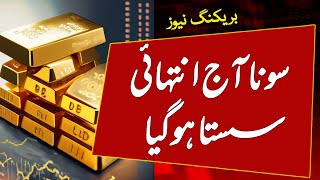 Gold Rate Price Today  Gold Rate Price Today in Pakistan  Aajj Sooney ki Qeemat  Gold Price Today [upl. by Kiefer241]