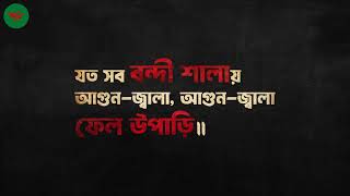 Karar Oi Louho Kopat Lyrics  কারার ঐ লৌহ কপাট  OffBeat [upl. by Arlena]