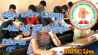 Tspsc group 4th cut off marks updates  how to check group 4th cut off mark list full details 2023 [upl. by Mcnair785]