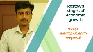 Rostows stages of economic growth  Malayalam  Deepesh Manoharan  LIFE ECONOMICS [upl. by Ahseket]